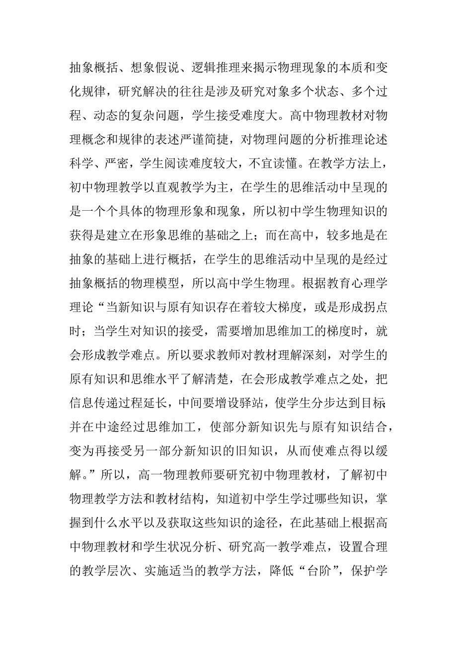 高一下期物理教学总结.docx_第5页