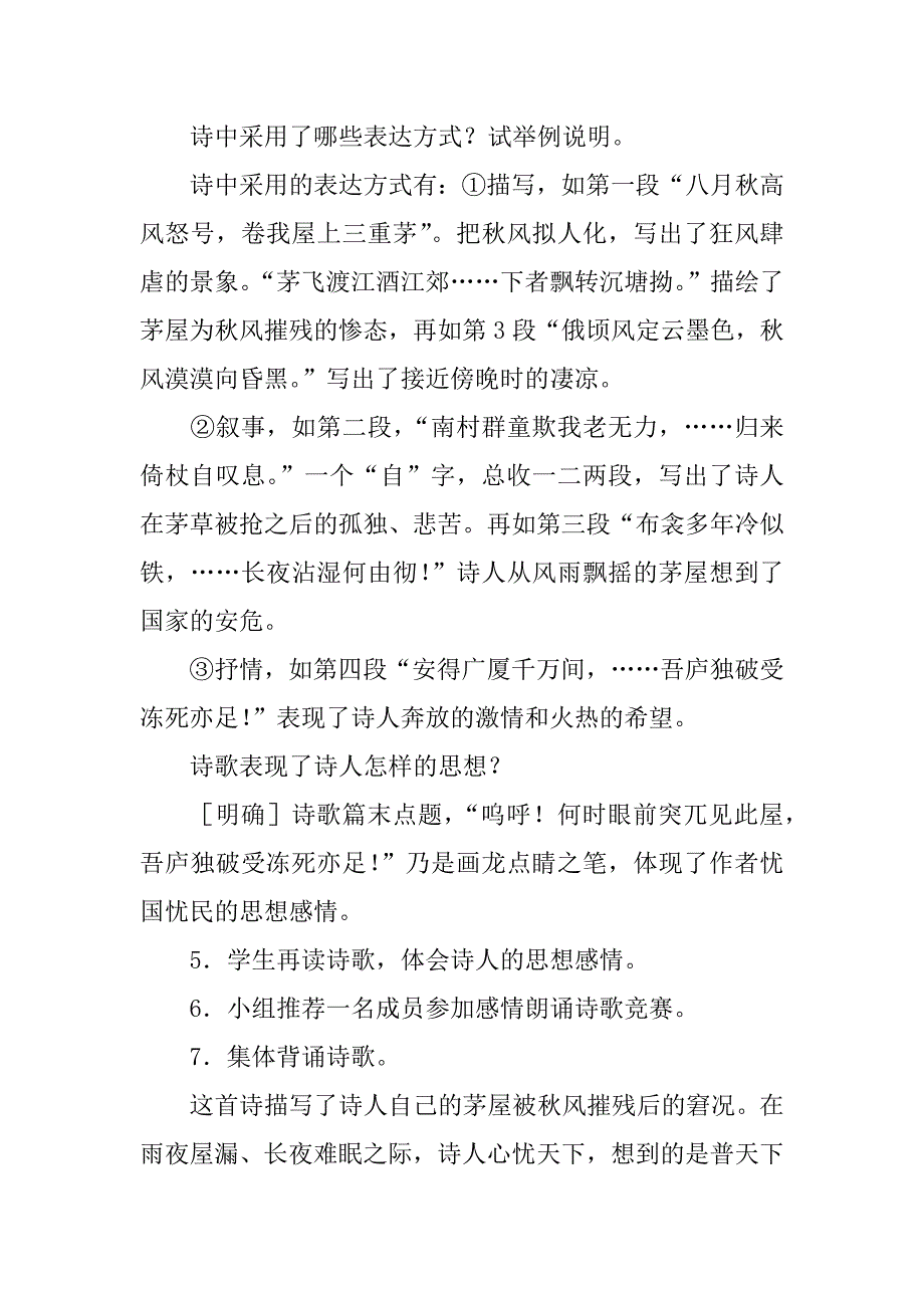 诗词学习教案设计.docx_第2页