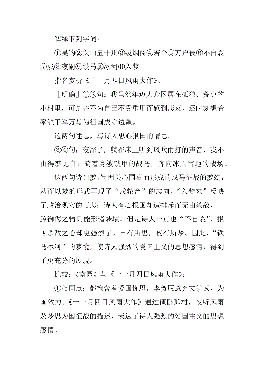 诗词学习教案设计.docx_第4页