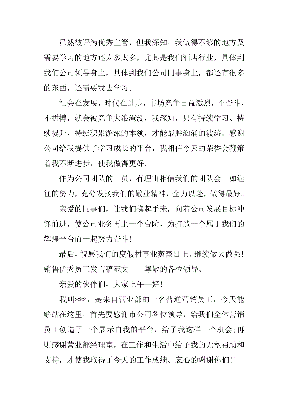 销售优秀员工发言稿精选.docx_第2页