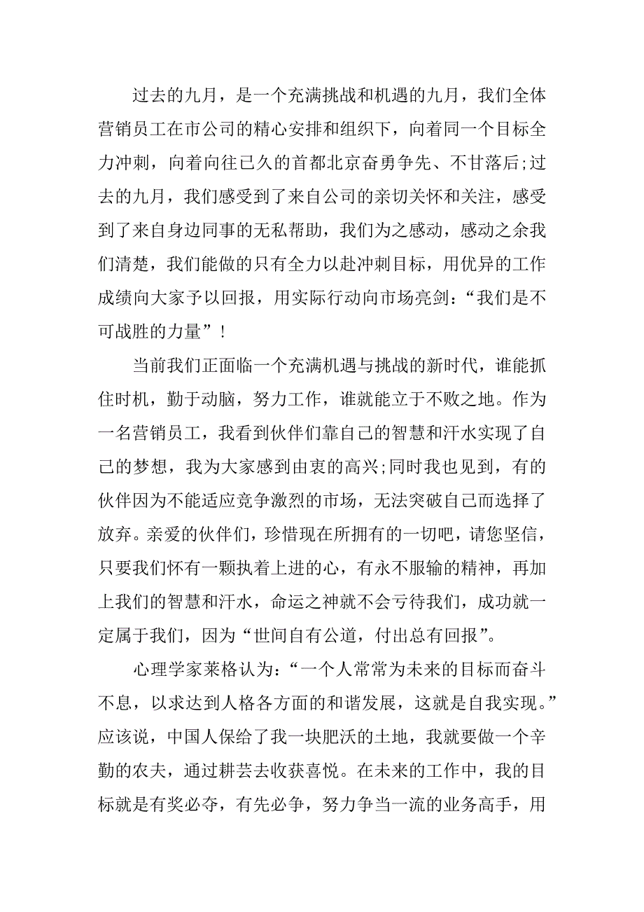 销售优秀员工发言稿精选.docx_第3页