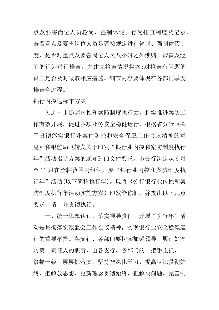 银行内控达标年方案.docx_第4页