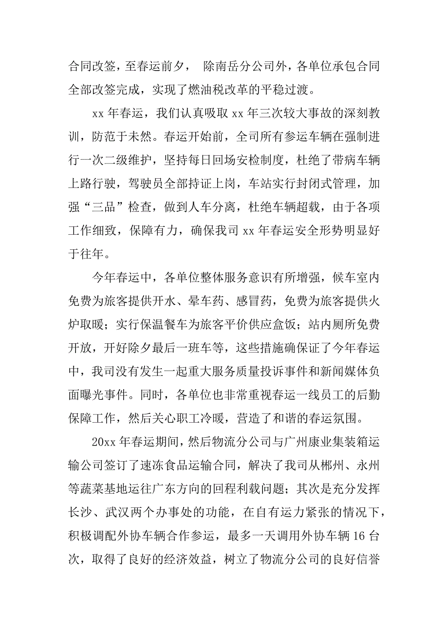 车站春运监控总结.docx_第2页