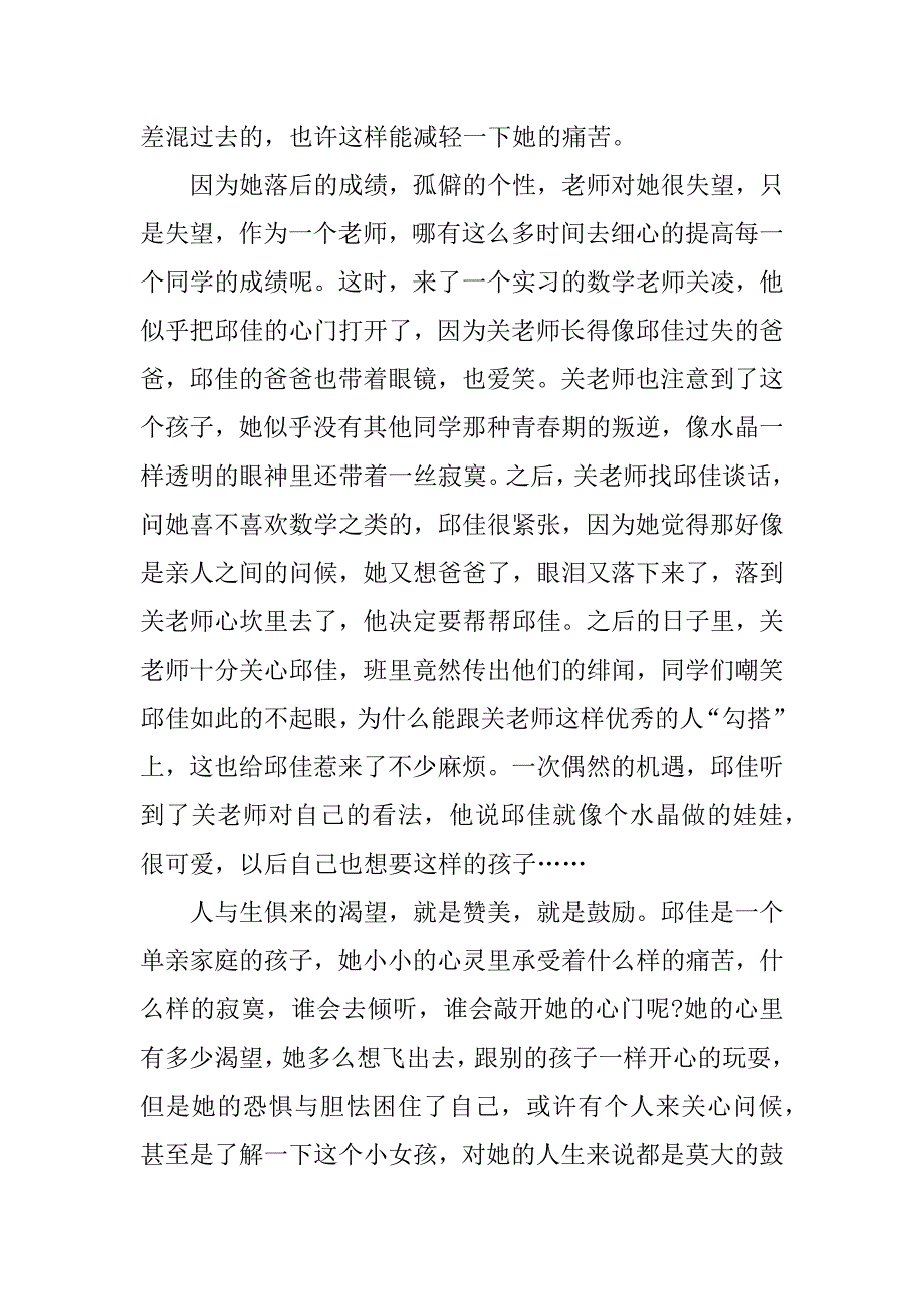 闪闪惹人爱读后感.doc_第4页