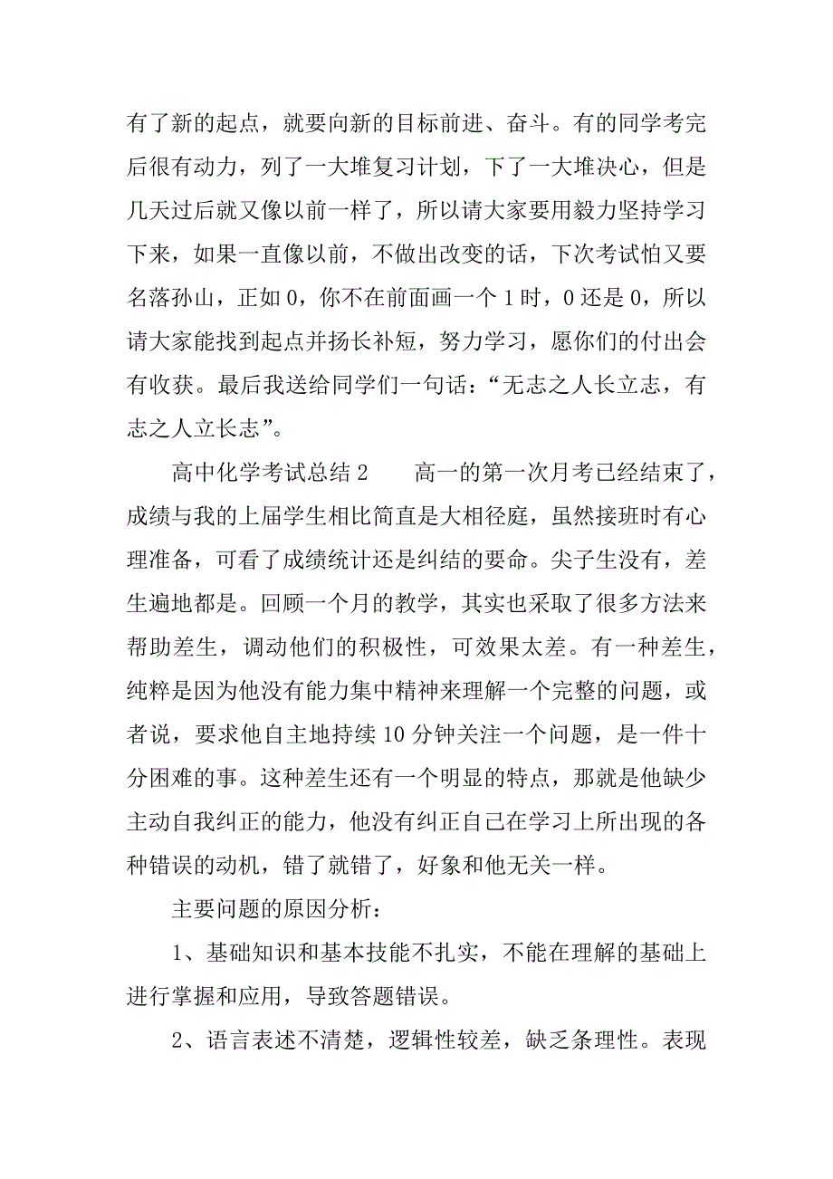 高中化学考试总结.docx_第3页