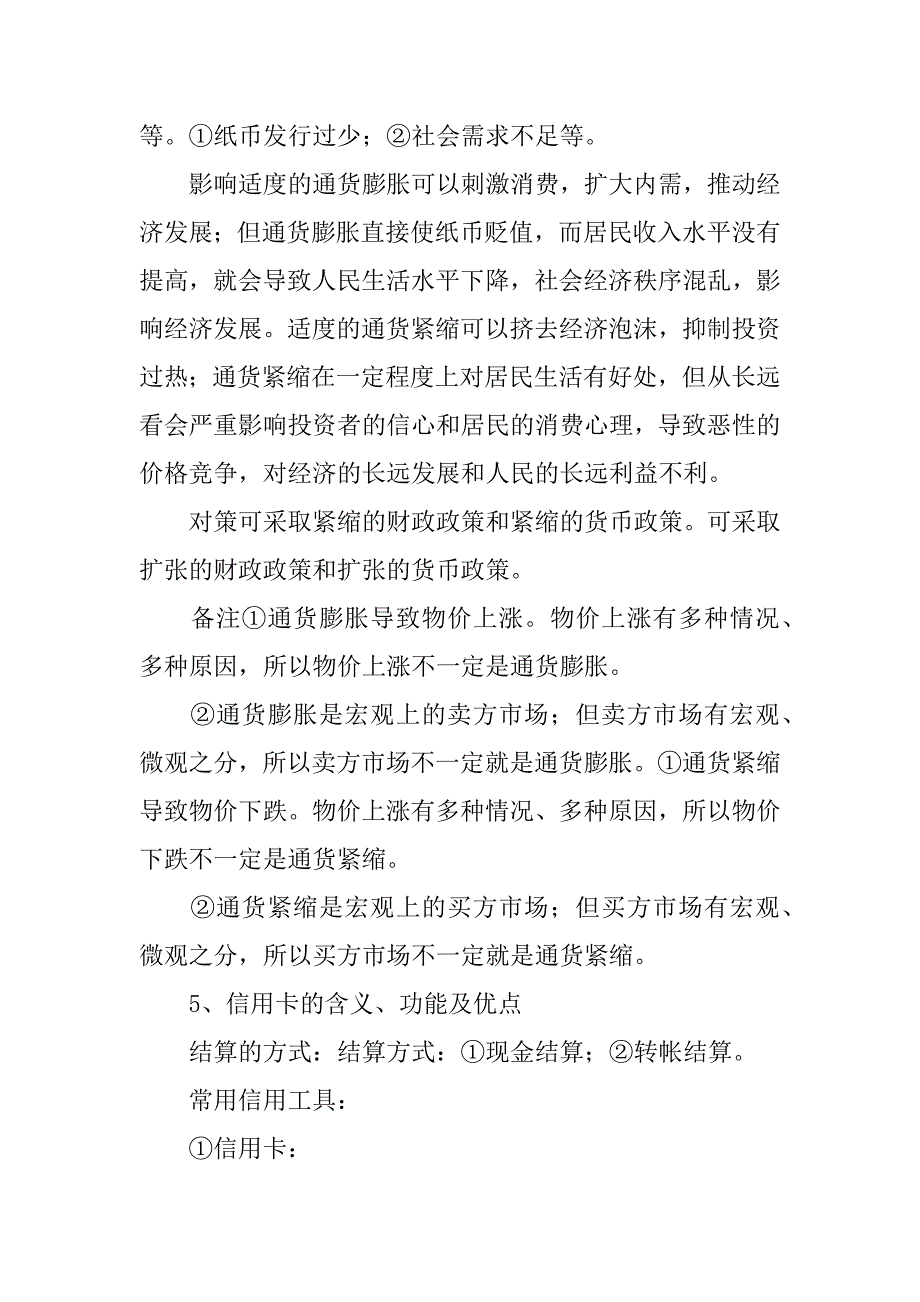 高三经济知识点总结.docx_第3页