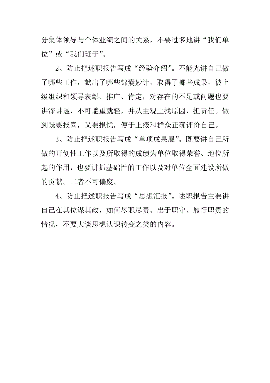 述职报告撰写要领.docx_第3页