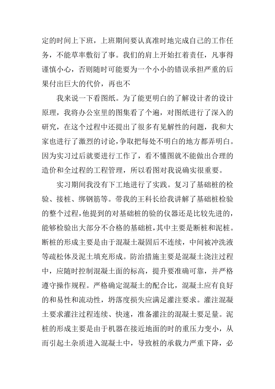 造价毕业实习报告_1.docx_第2页