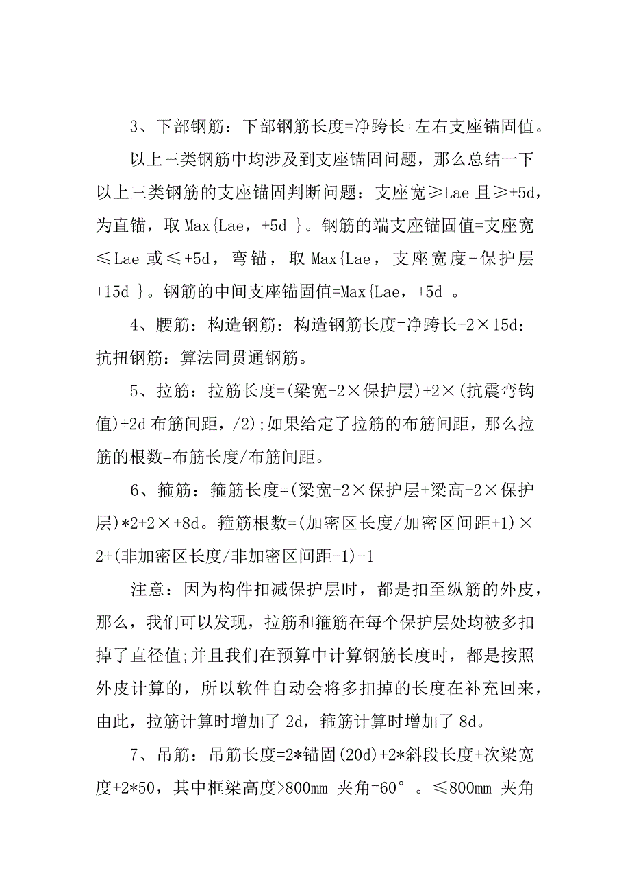 造价毕业实习报告_1.docx_第4页