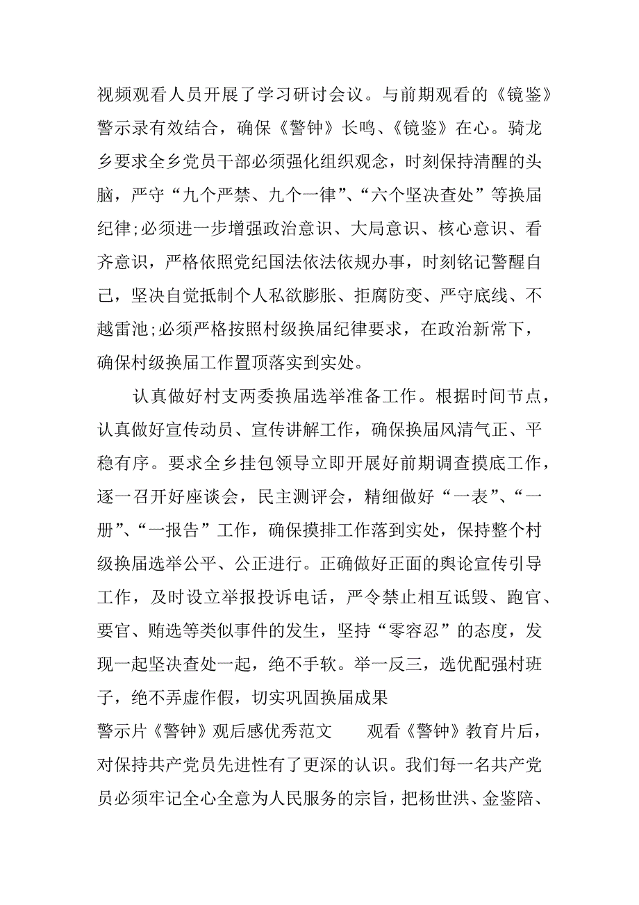 警示片《警钟》观后感优秀.docx_第2页