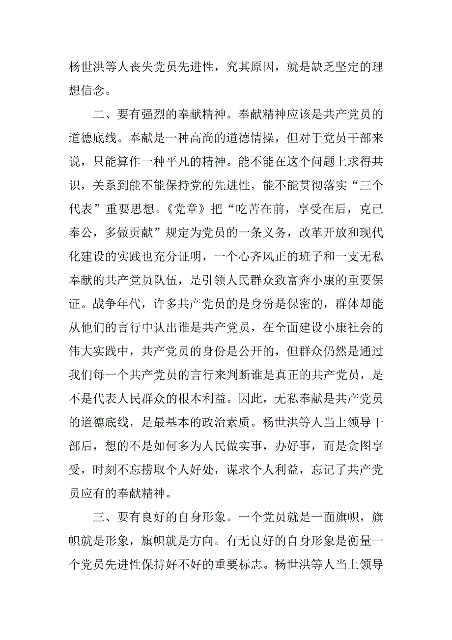 警示片《警钟》观后感优秀.docx_第4页