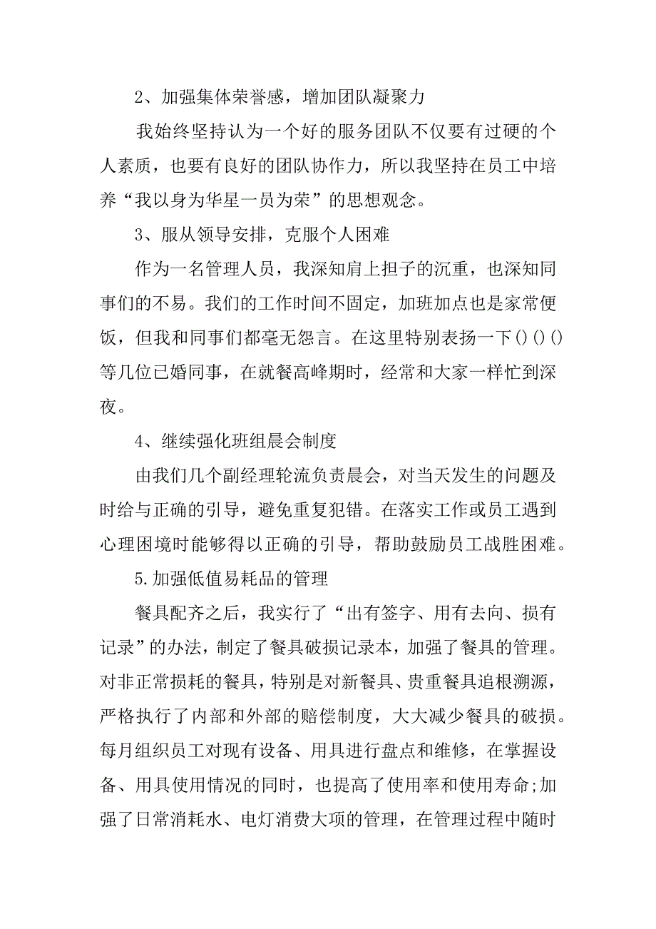 餐饮年终工作的总结.docx_第2页