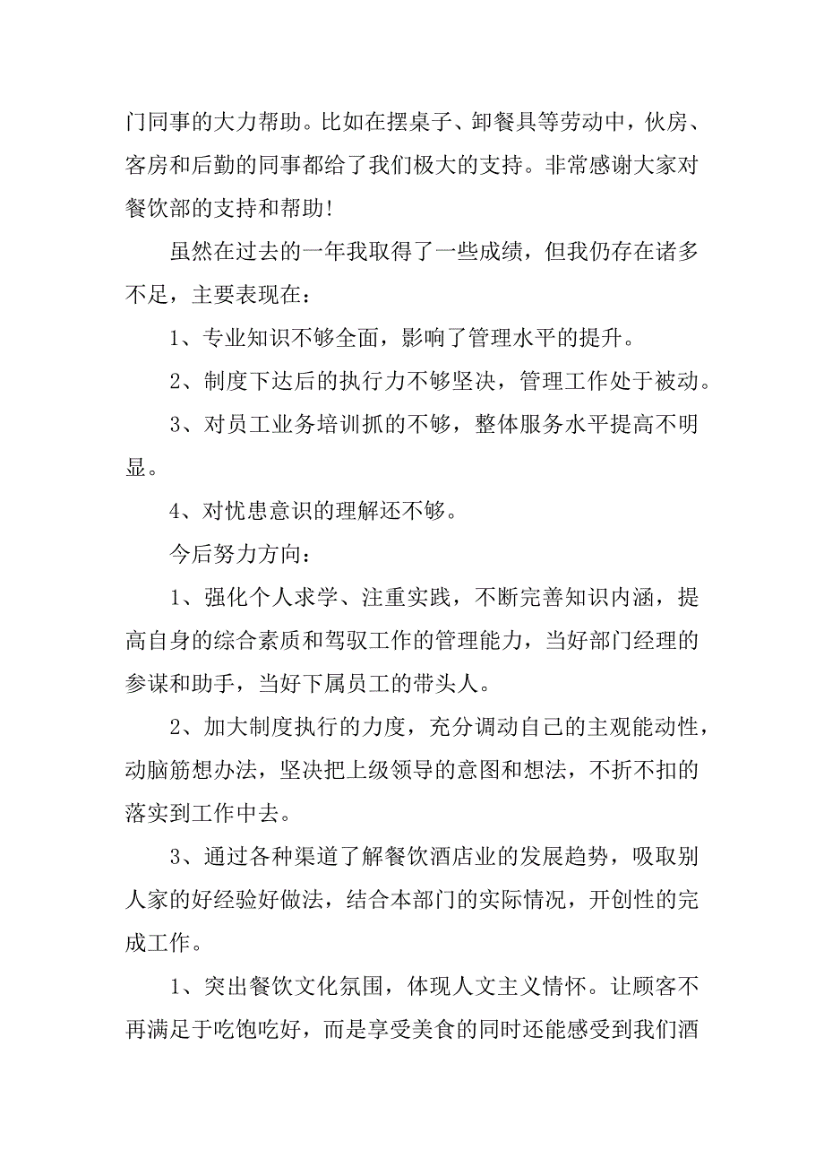 餐饮年终工作的总结.docx_第4页