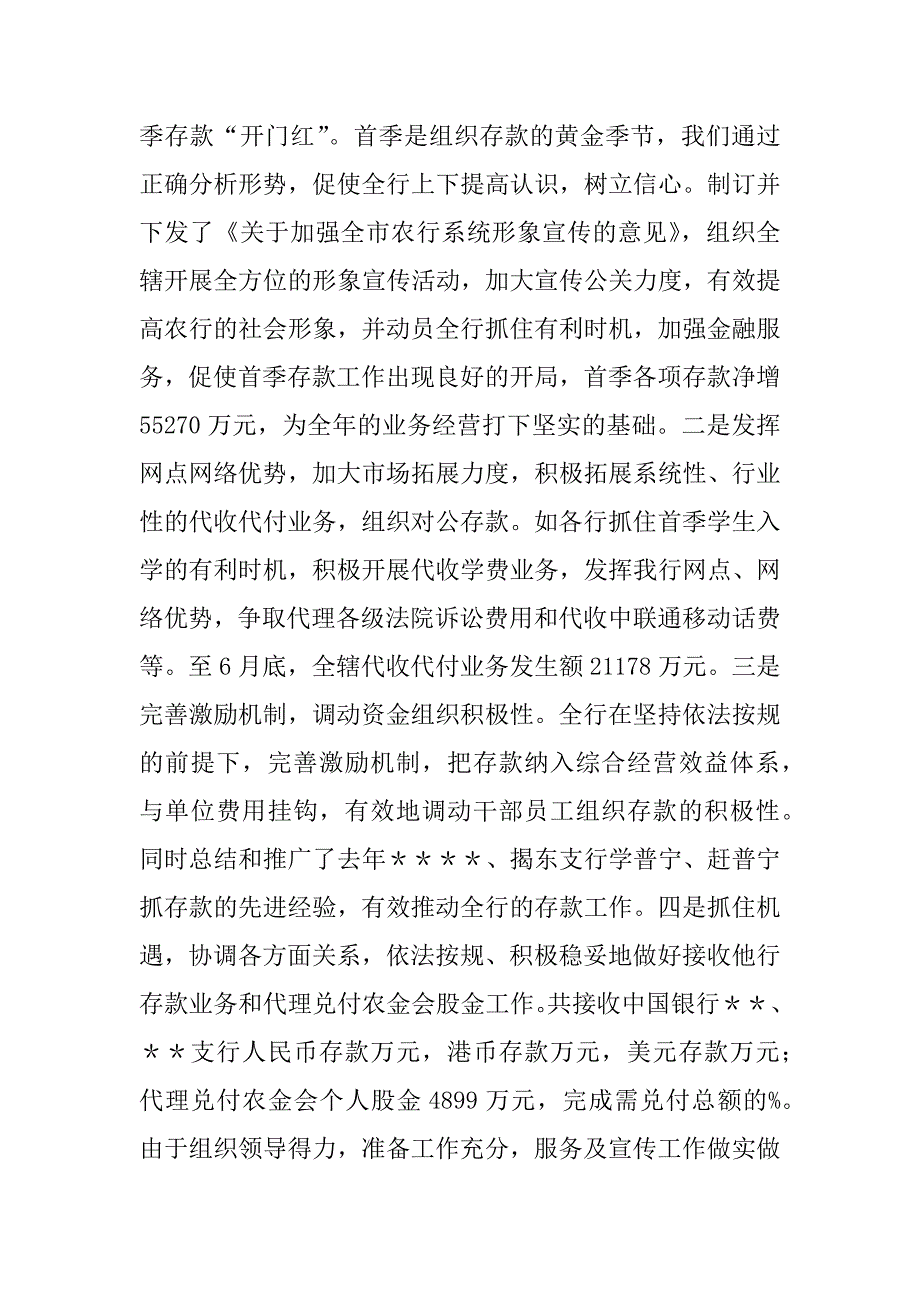 银行上半年工作总结xx.docx_第2页