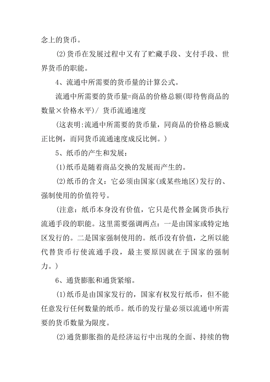 高中政治必修一知识点总结.docx_第3页