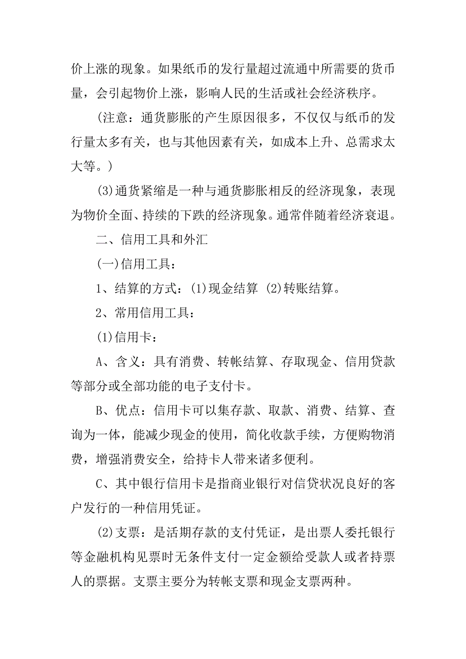 高中政治必修一知识点总结.docx_第4页