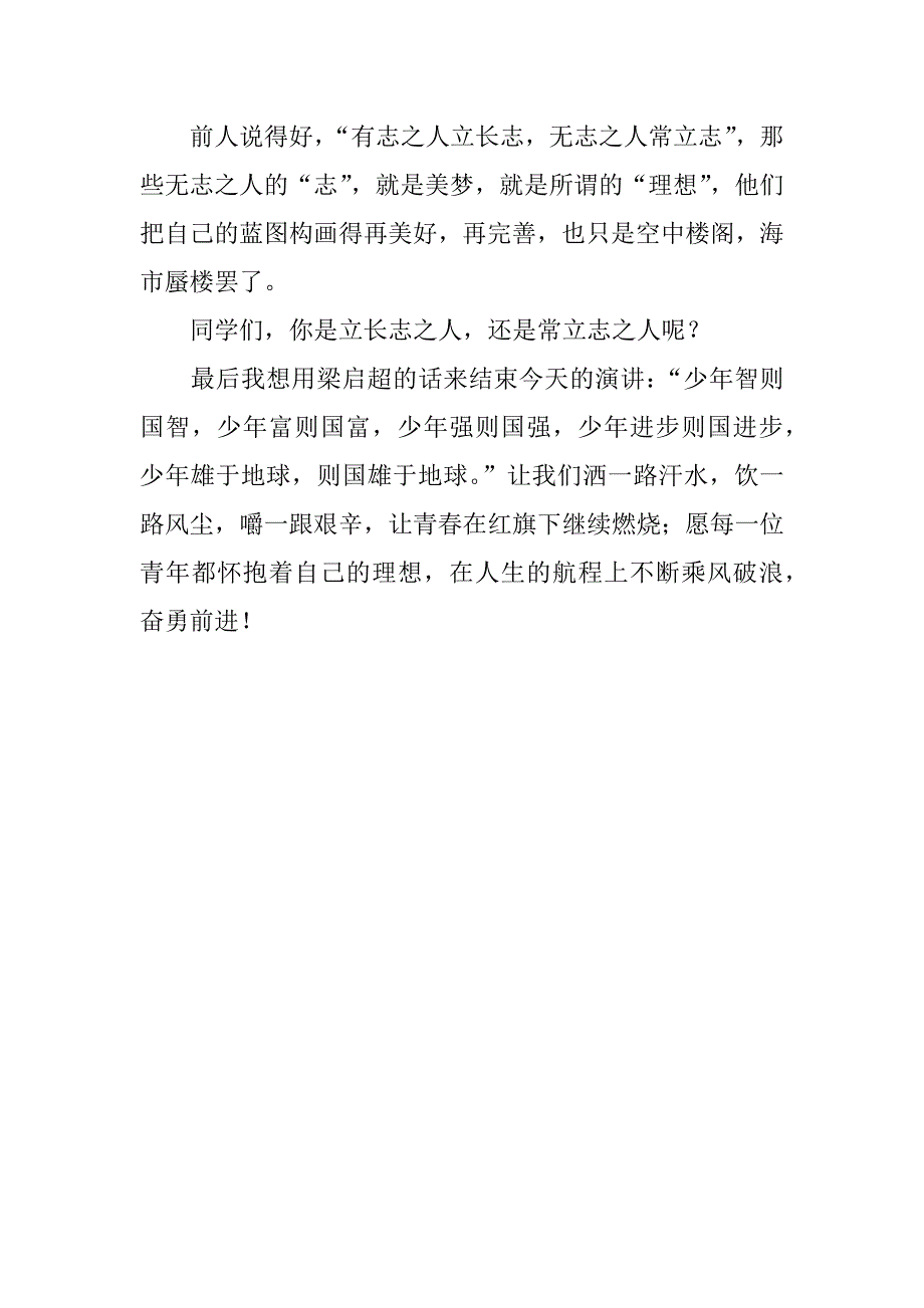 青春理想广播稿范本.docx_第2页