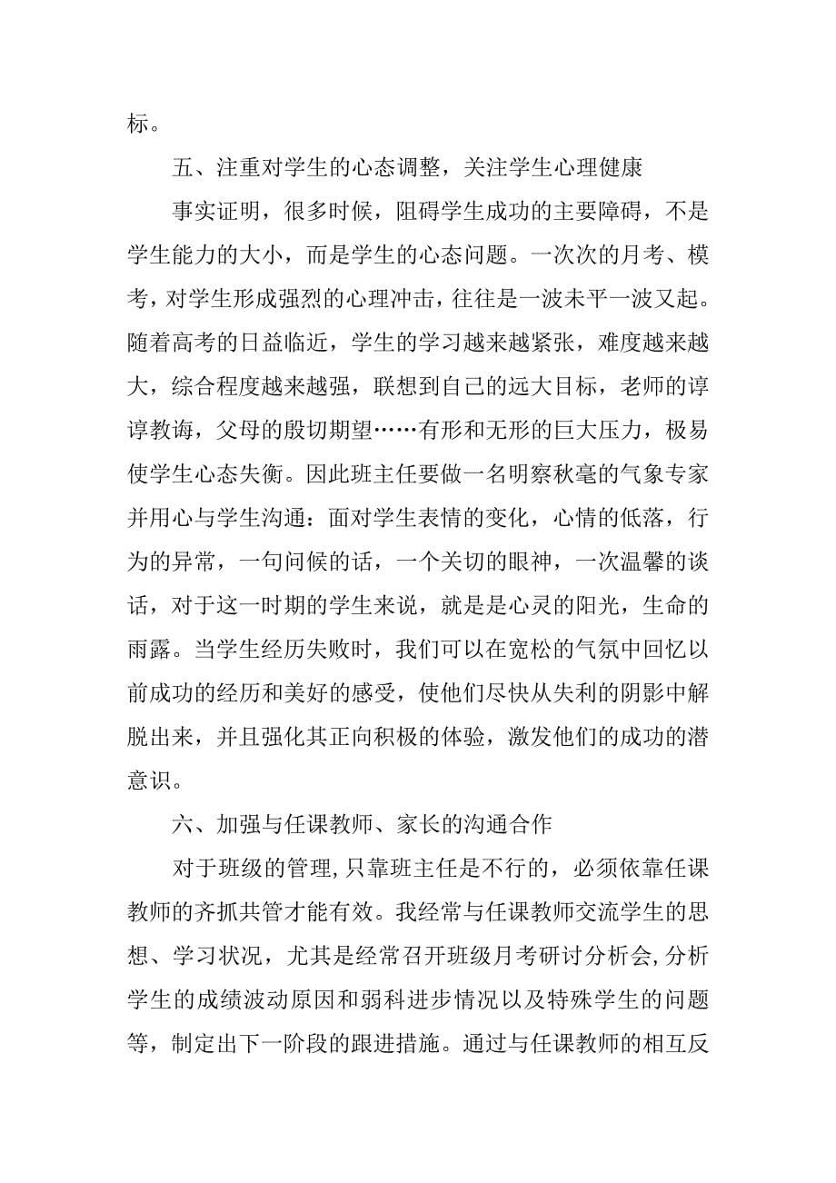 高三班主任年终工作总结.docx_第5页