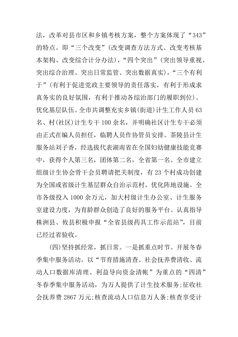 计划生育工作总结及工作计划.docx_第4页