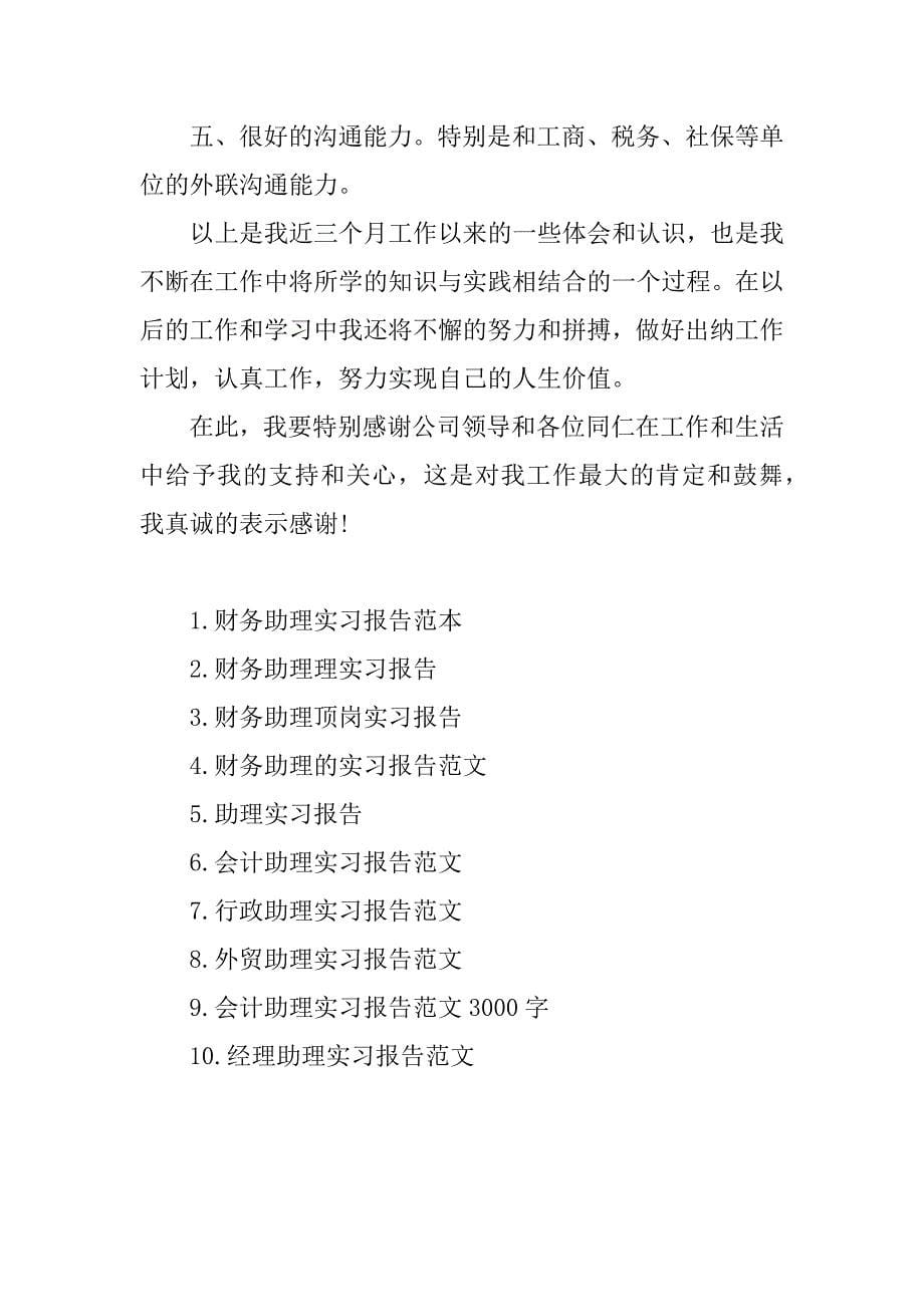 财务助理实习报告.docx_第5页