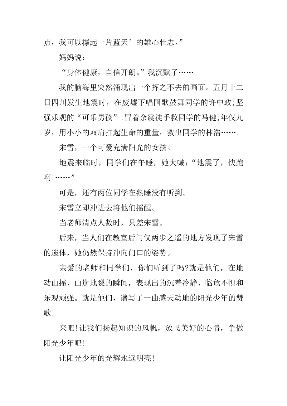 阳光少年我们是好伙伴的演讲稿.docx_第2页