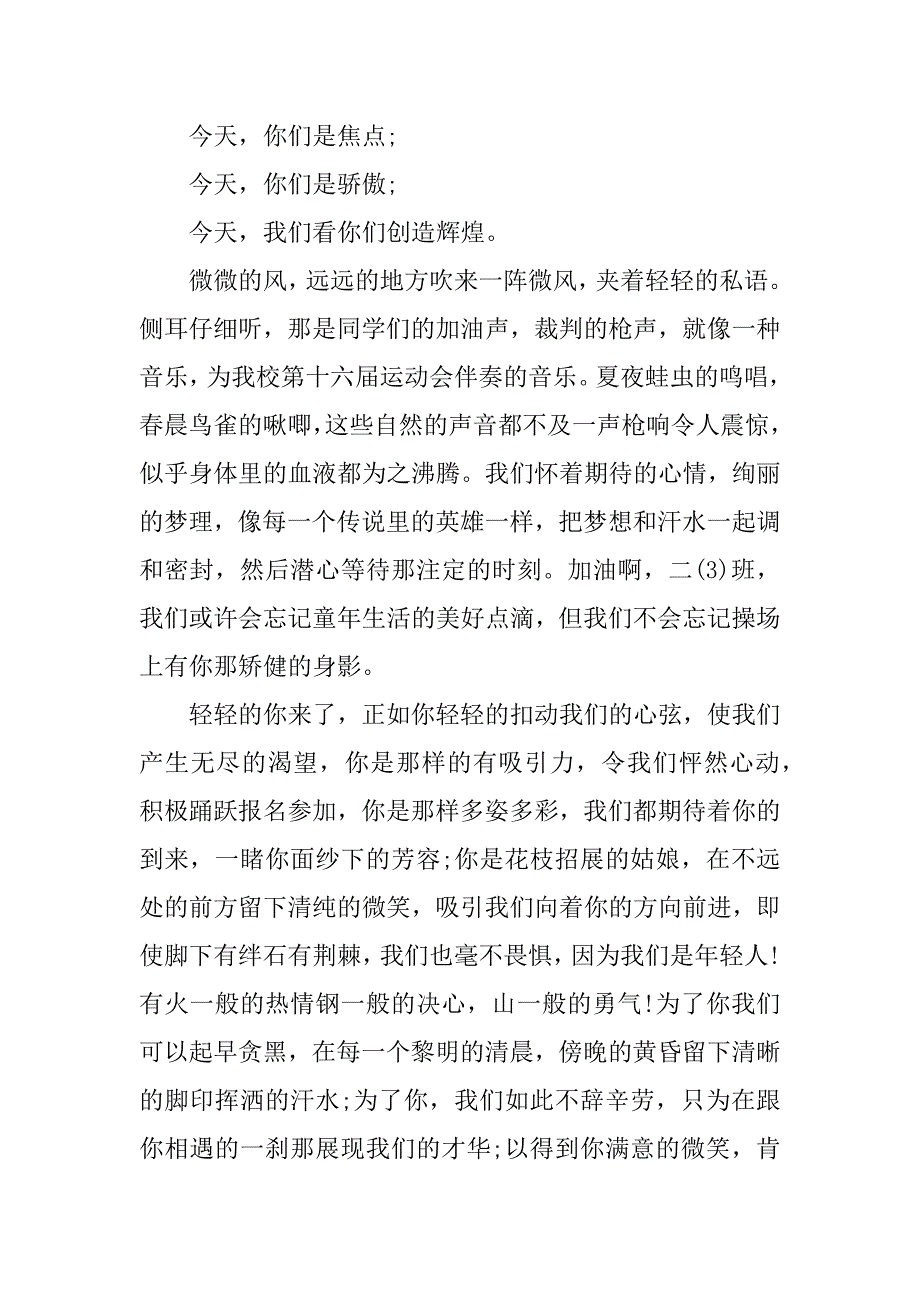 运动会通讯稿.docx_第2页