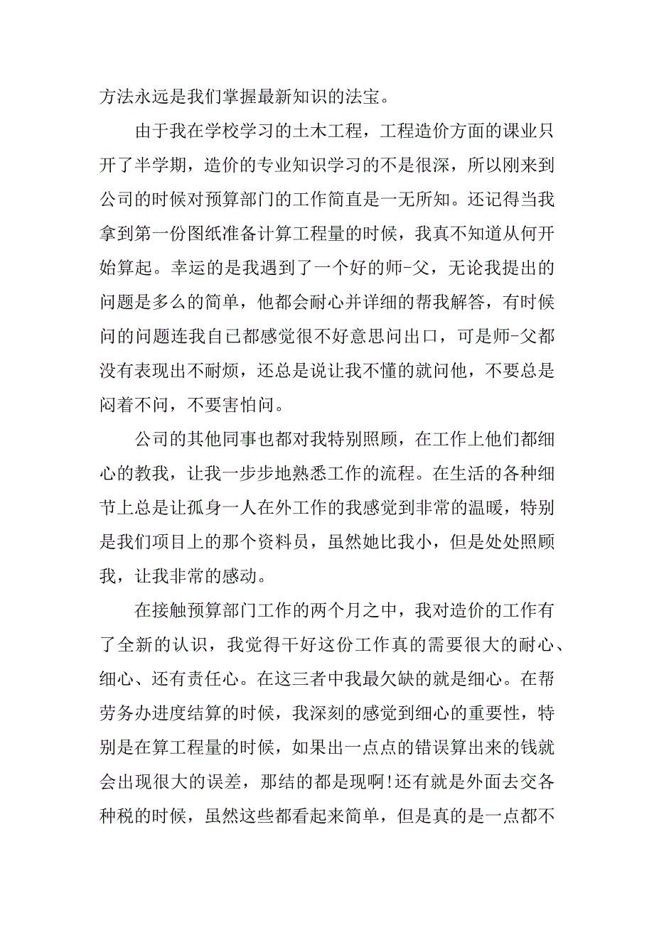 预算员实习总结.docx_第2页