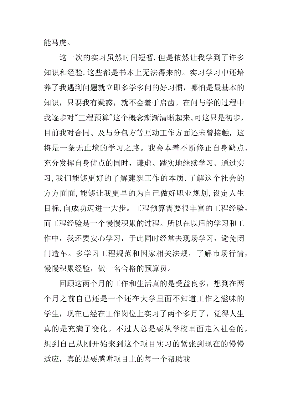 预算员实习总结.docx_第3页