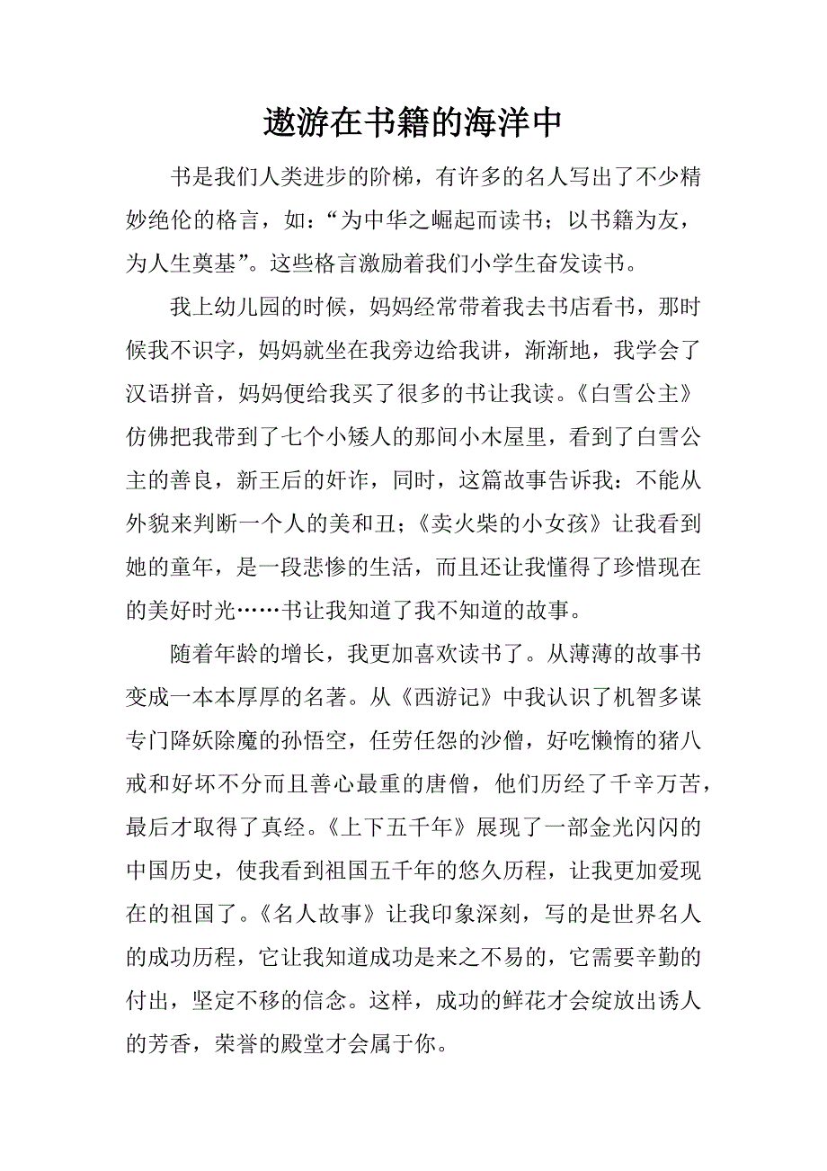 遨游在书籍的海洋中.docx_第1页