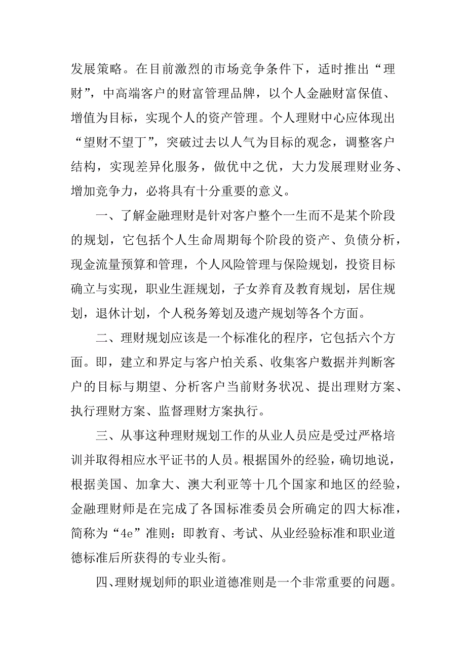 金融理财心得.docx_第2页