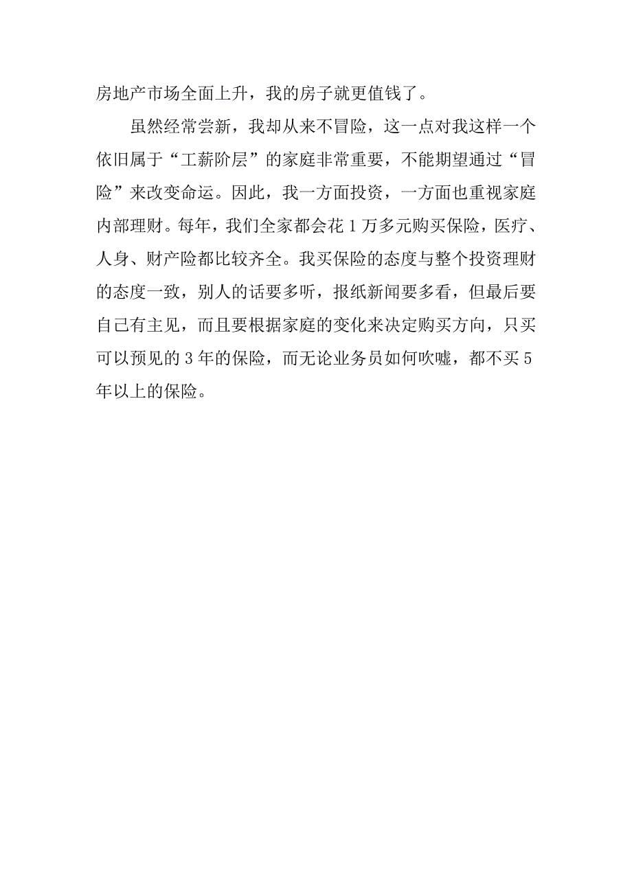 金融理财心得.docx_第5页