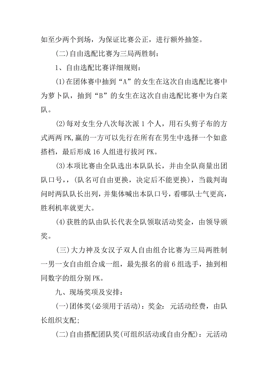 趣味拔河比赛策划书.docx_第3页