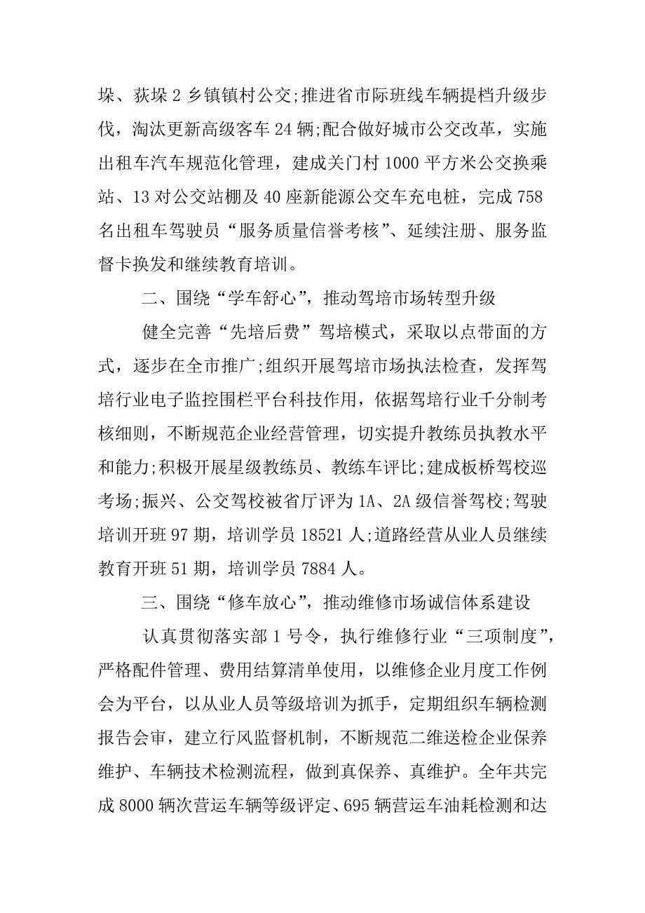 述职述廉述德述法述学报告.docx_第5页