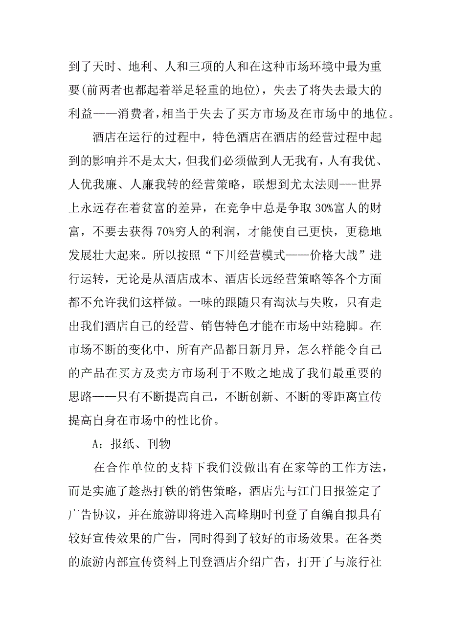 货代销售主管xx述职报告.docx_第3页