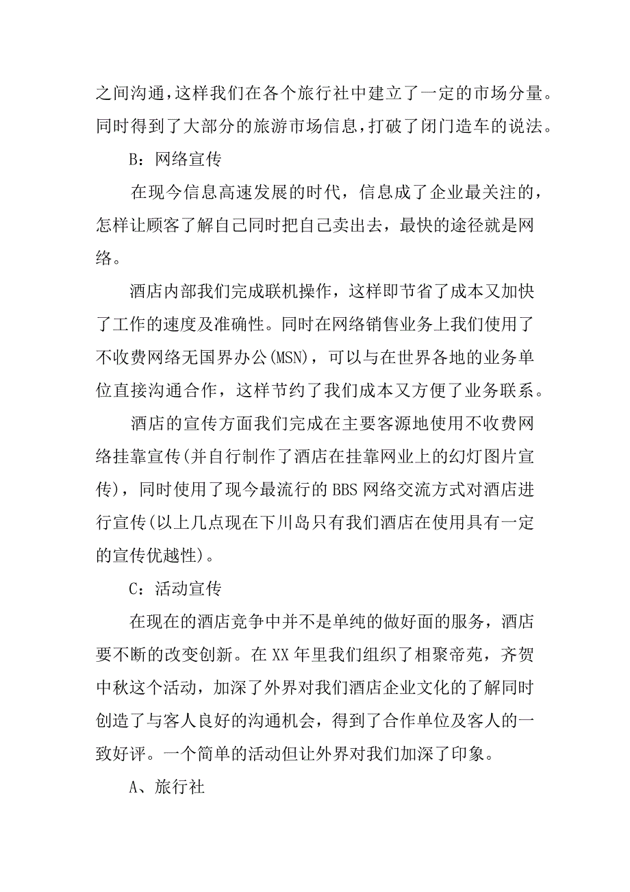 货代销售主管xx述职报告.docx_第4页