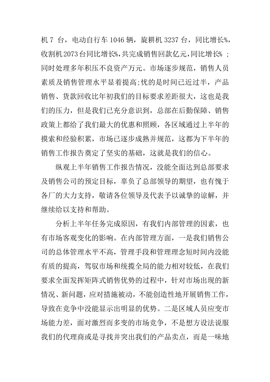 销售数据分析报告.docx_第2页