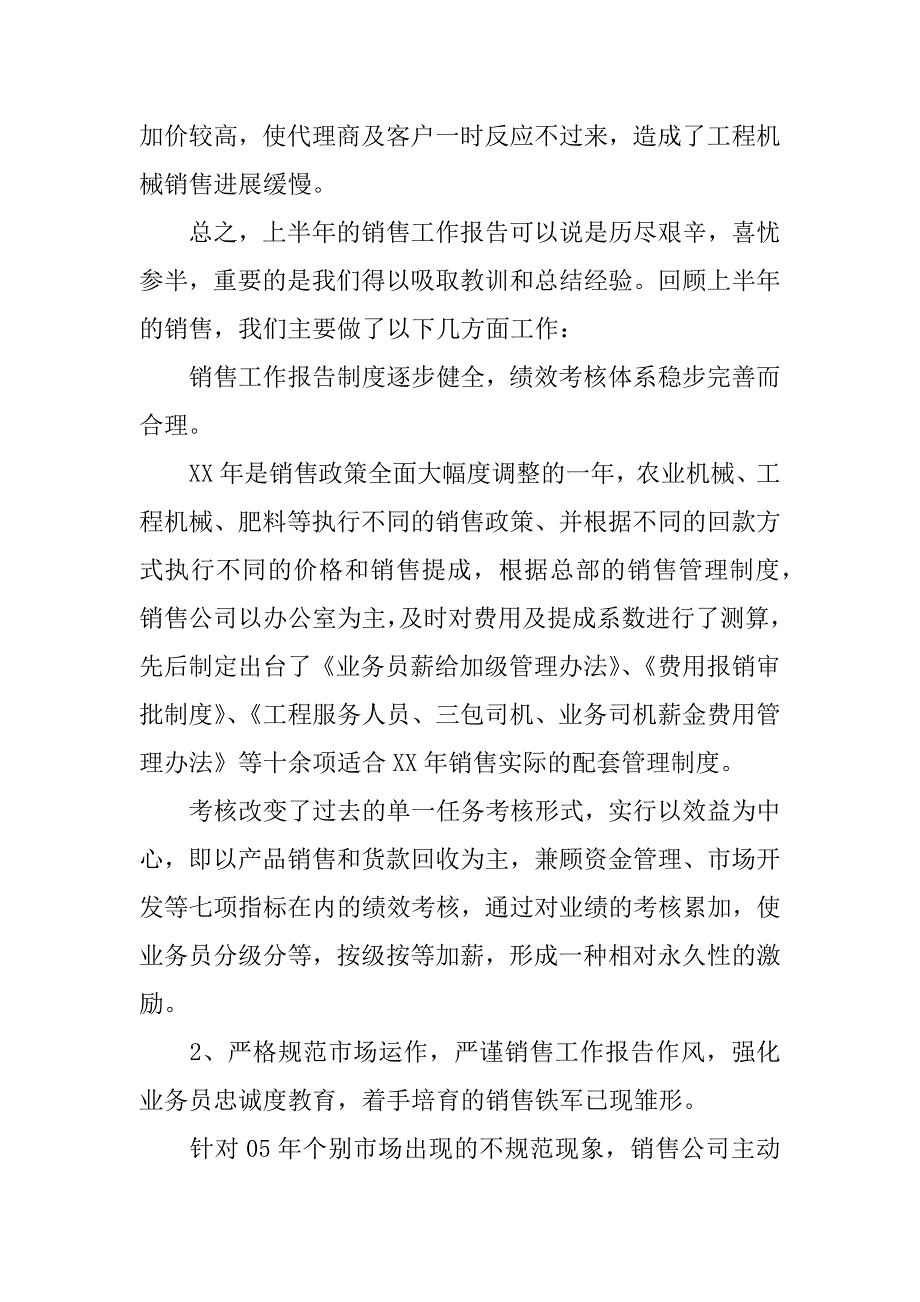 销售数据分析报告.docx_第4页