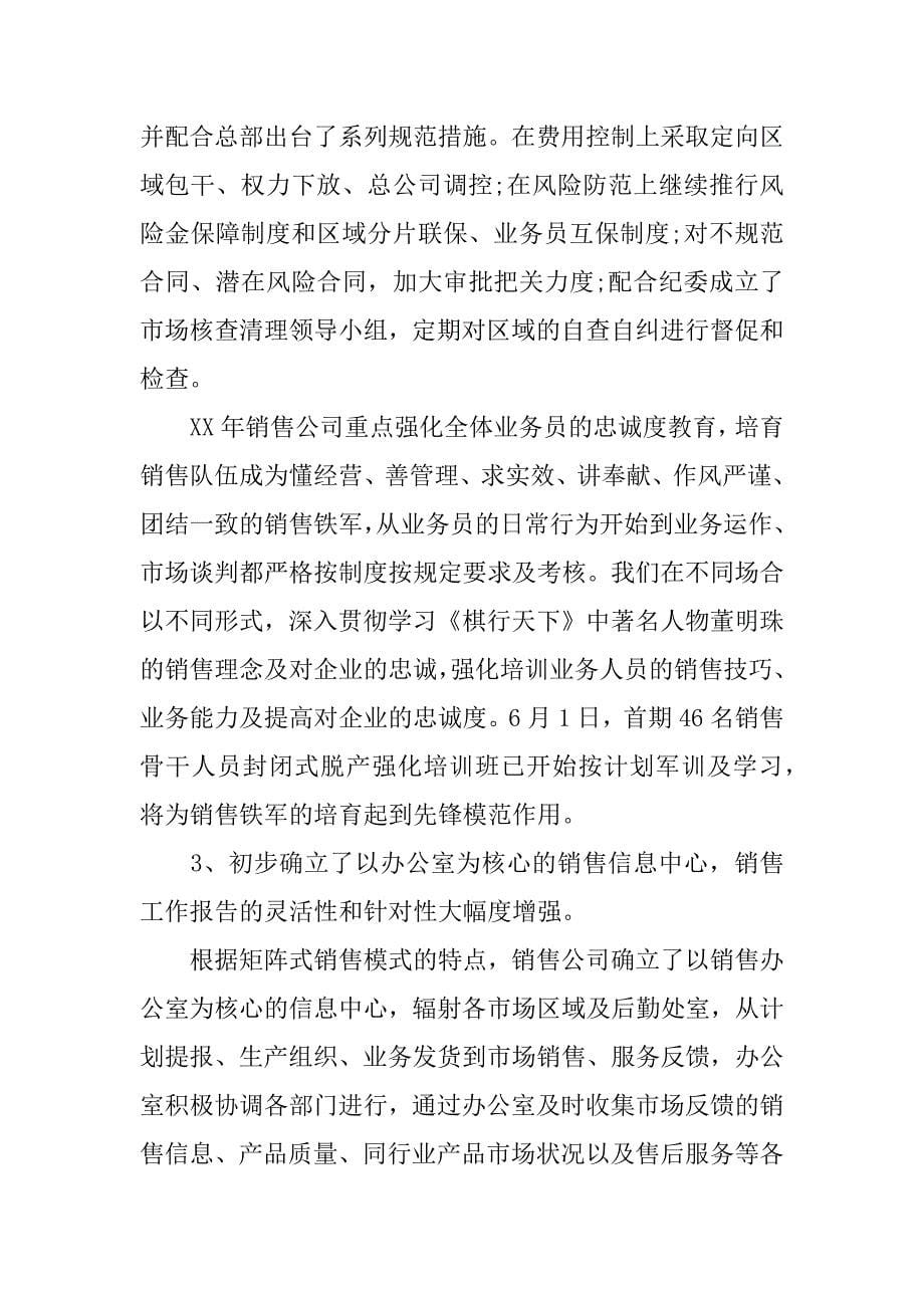 销售数据分析报告.docx_第5页