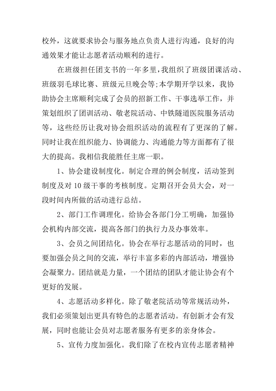 青协主席竞选的演讲稿.docx_第2页