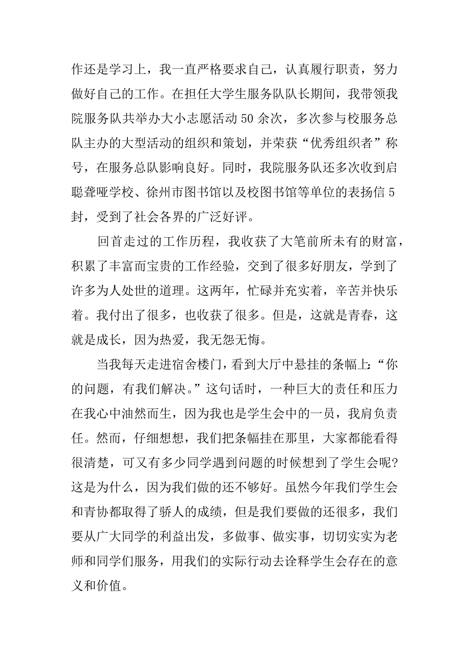 青协主席竞选的演讲稿.docx_第4页
