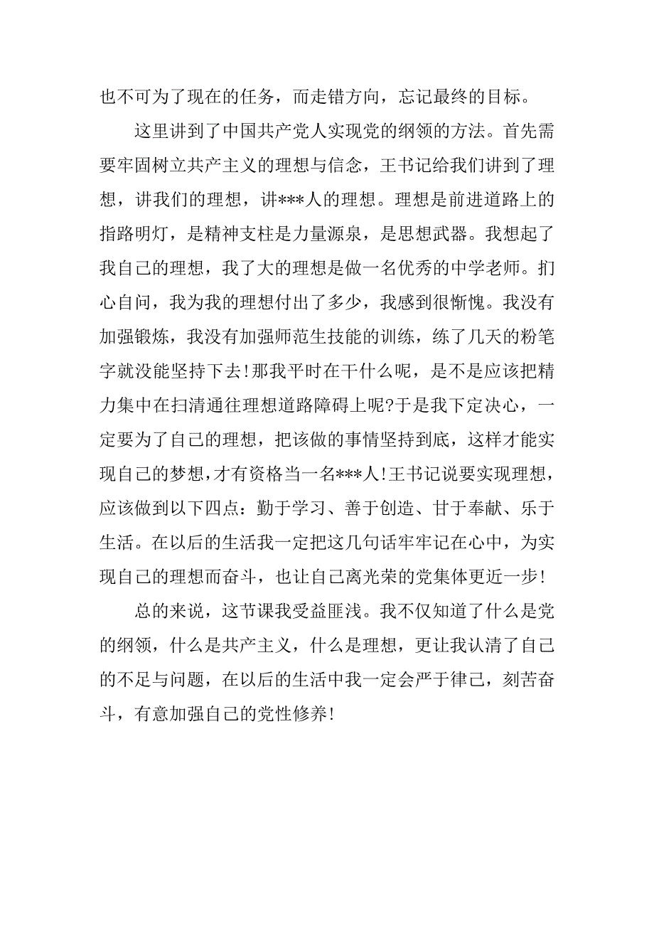 青年党校思想报告.docx_第3页