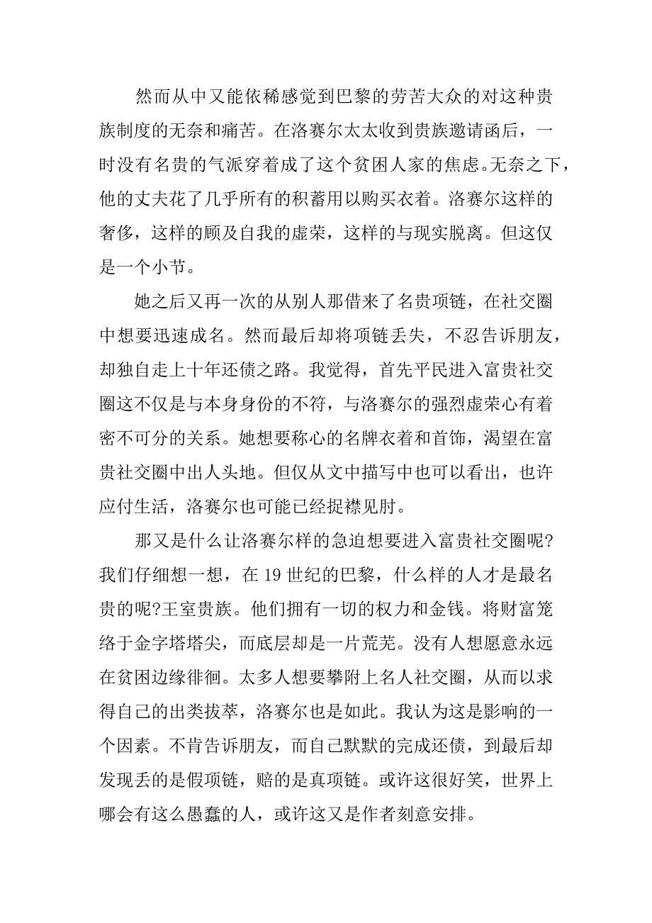 项链读后感700字.docx_第4页