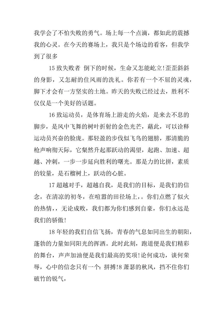 运动会广播稿30字.docx_第3页