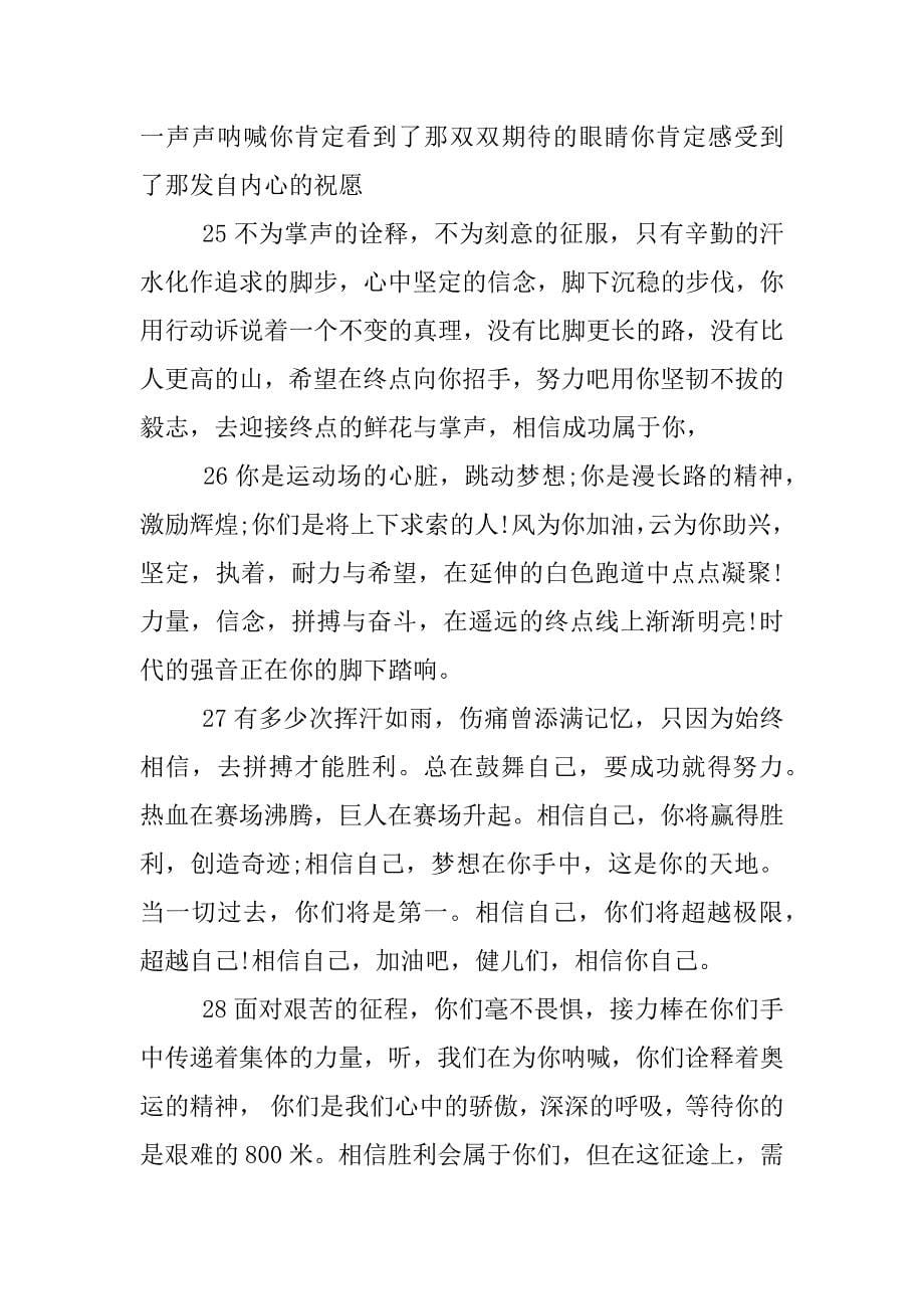 运动会广播稿30字.docx_第5页