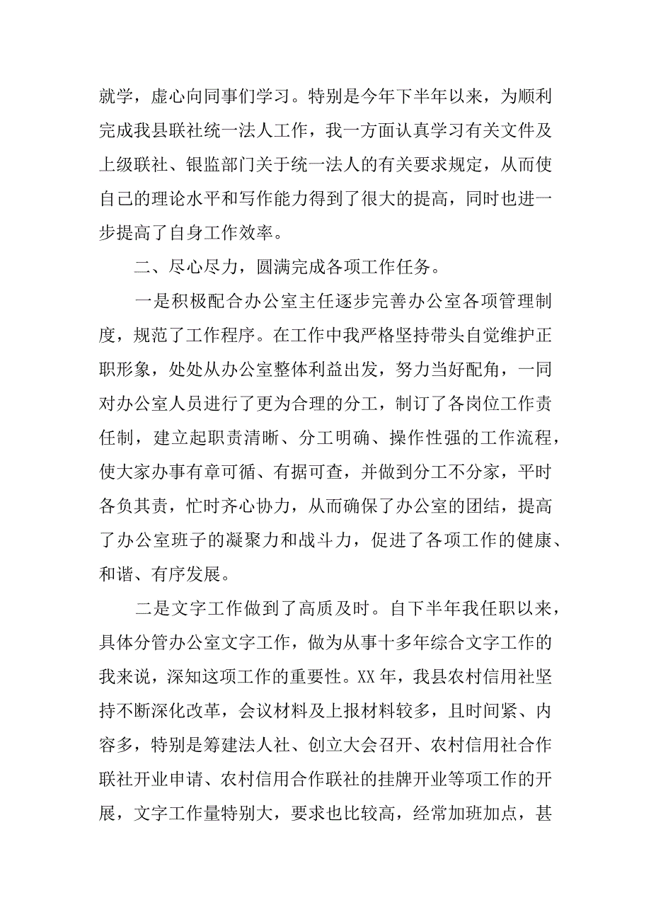 银行年度考核表个人总结.docx_第2页