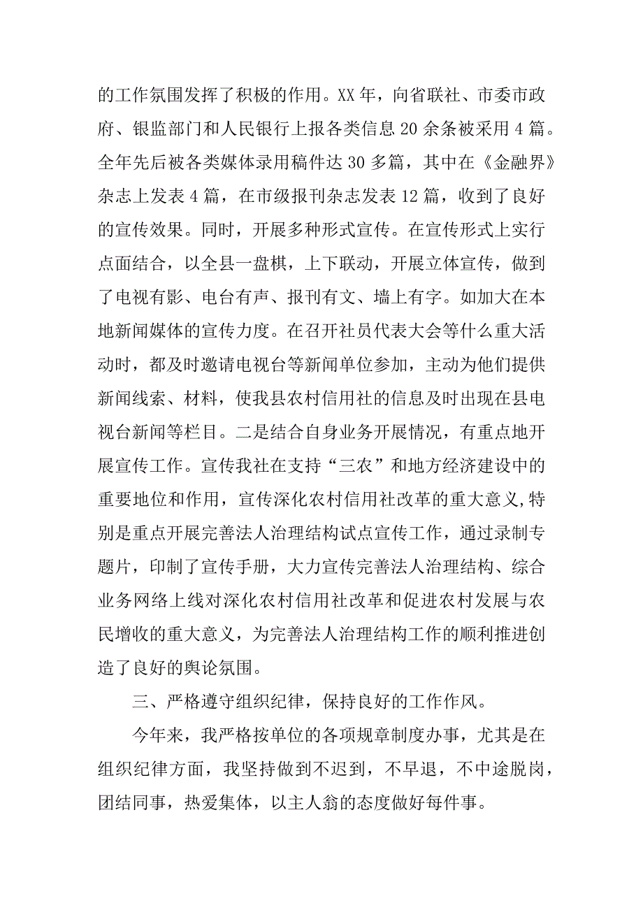 银行年度考核表个人总结.docx_第4页