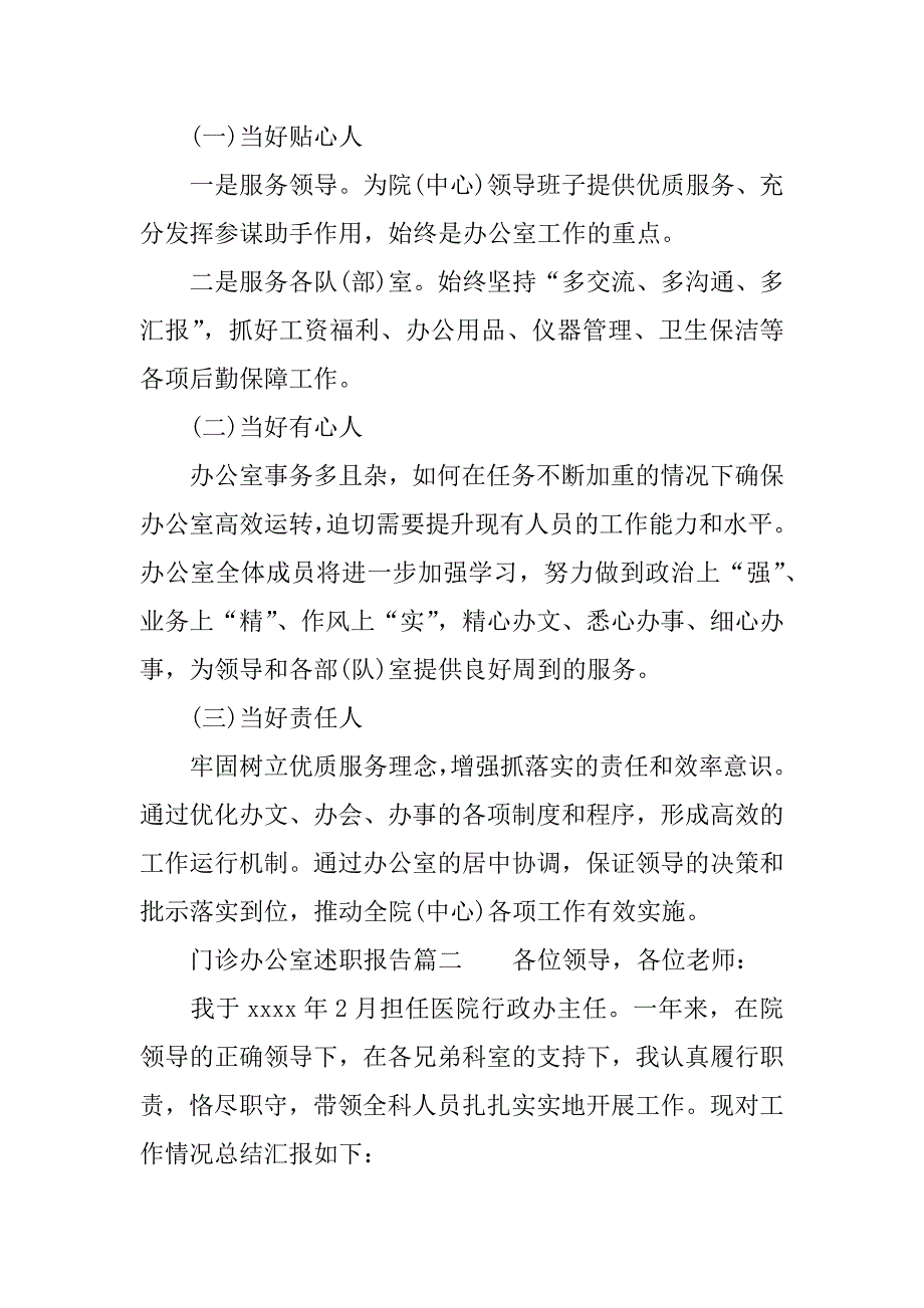 门诊办公室述职报告.docx_第3页