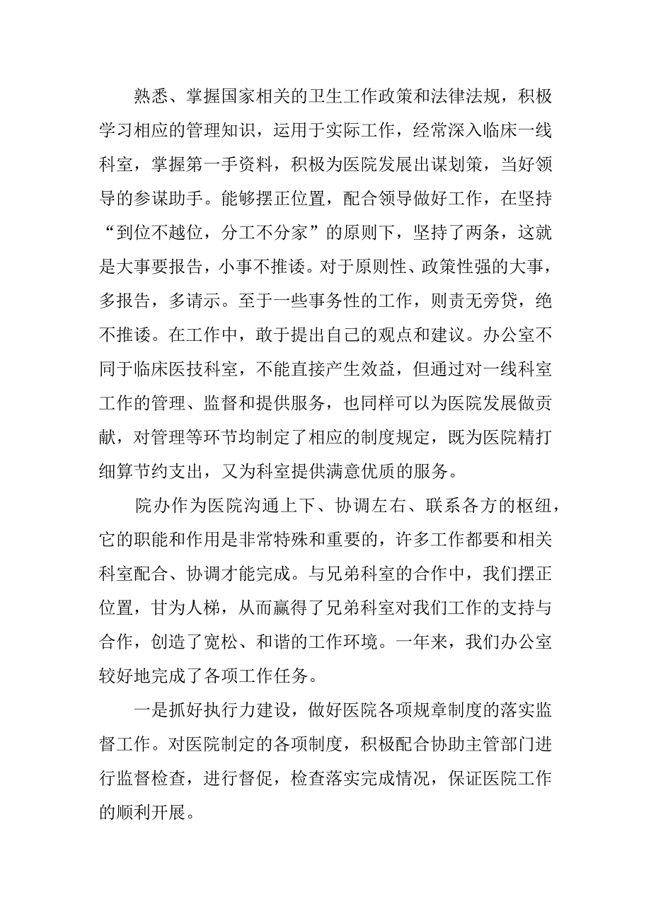 门诊办公室述职报告.docx_第4页