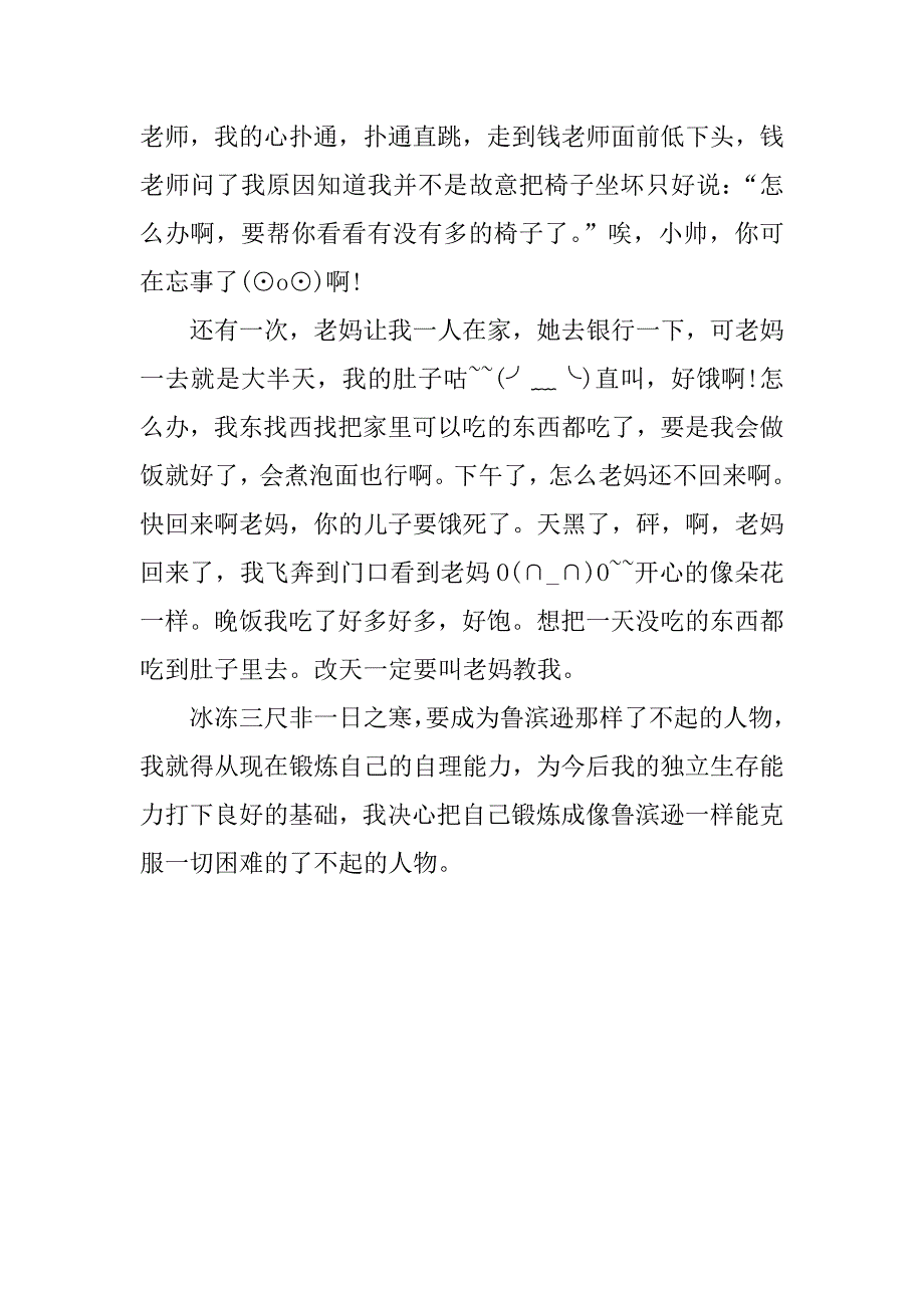 鲁滨逊漂流记读书笔记1000字.docx_第2页