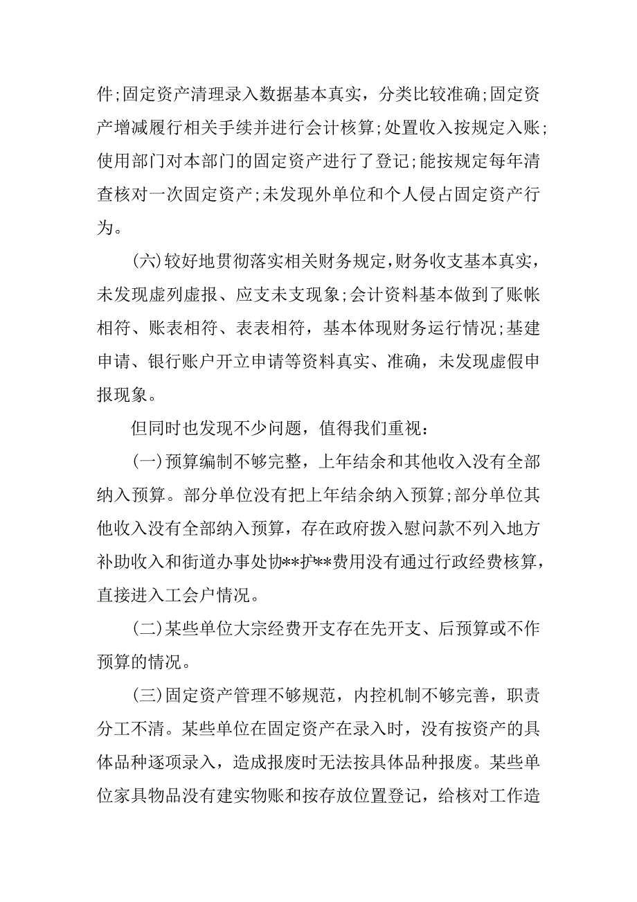 财务工作汇报发言稿.docx_第4页